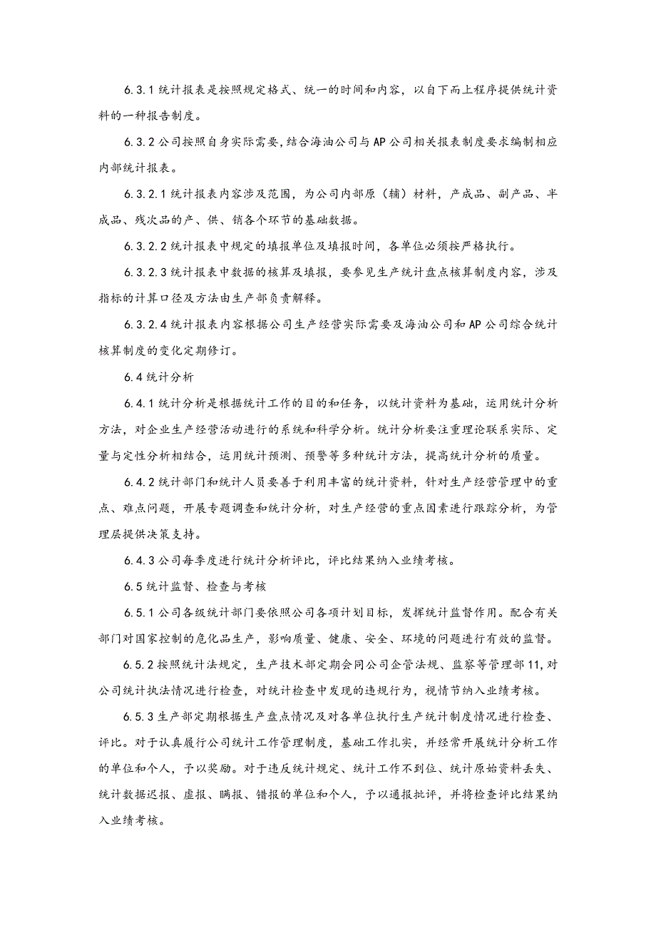 制造公司生产管理生产统计管理办法.docx_第3页