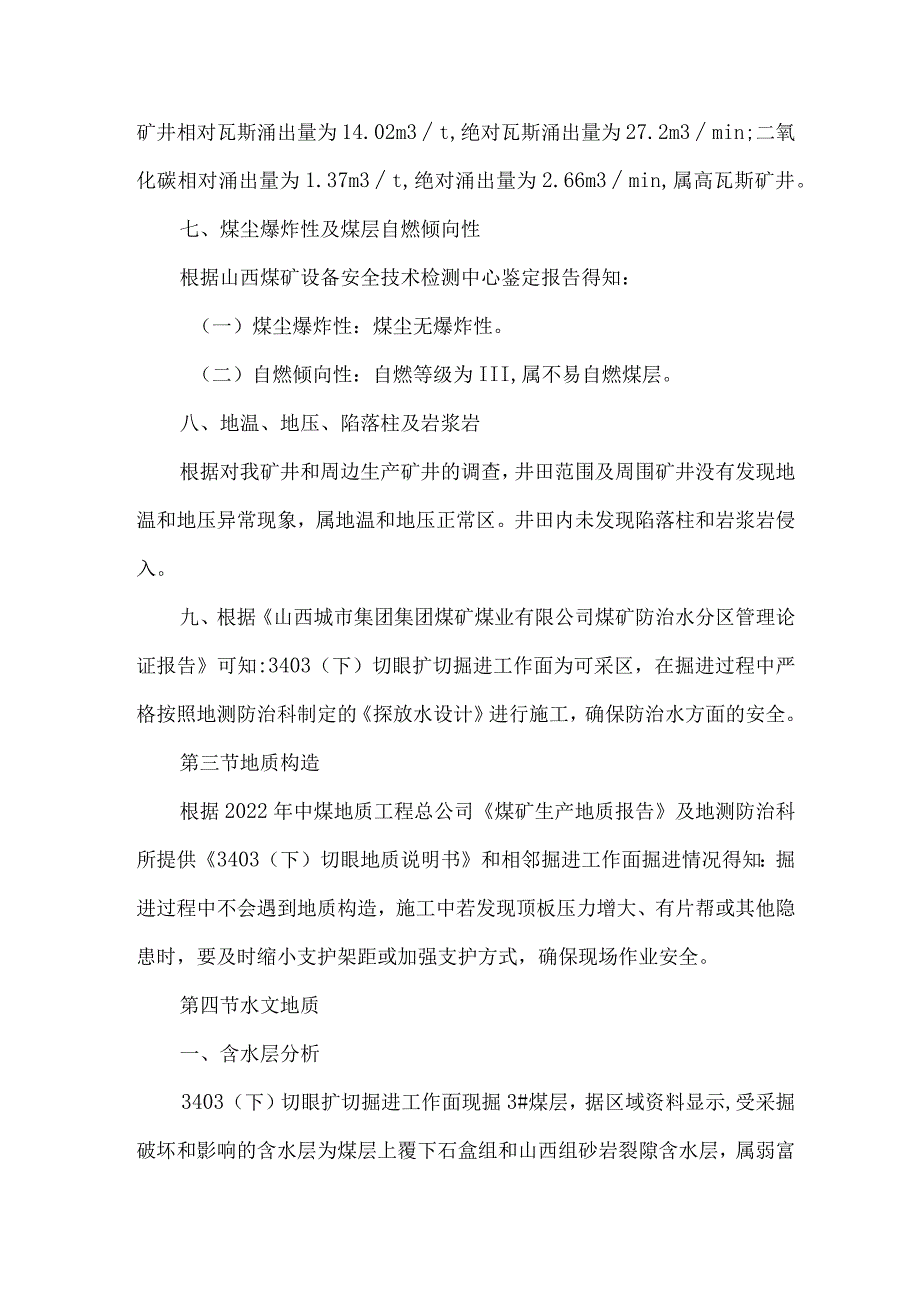 切眼刷扩作业规程.docx_第3页