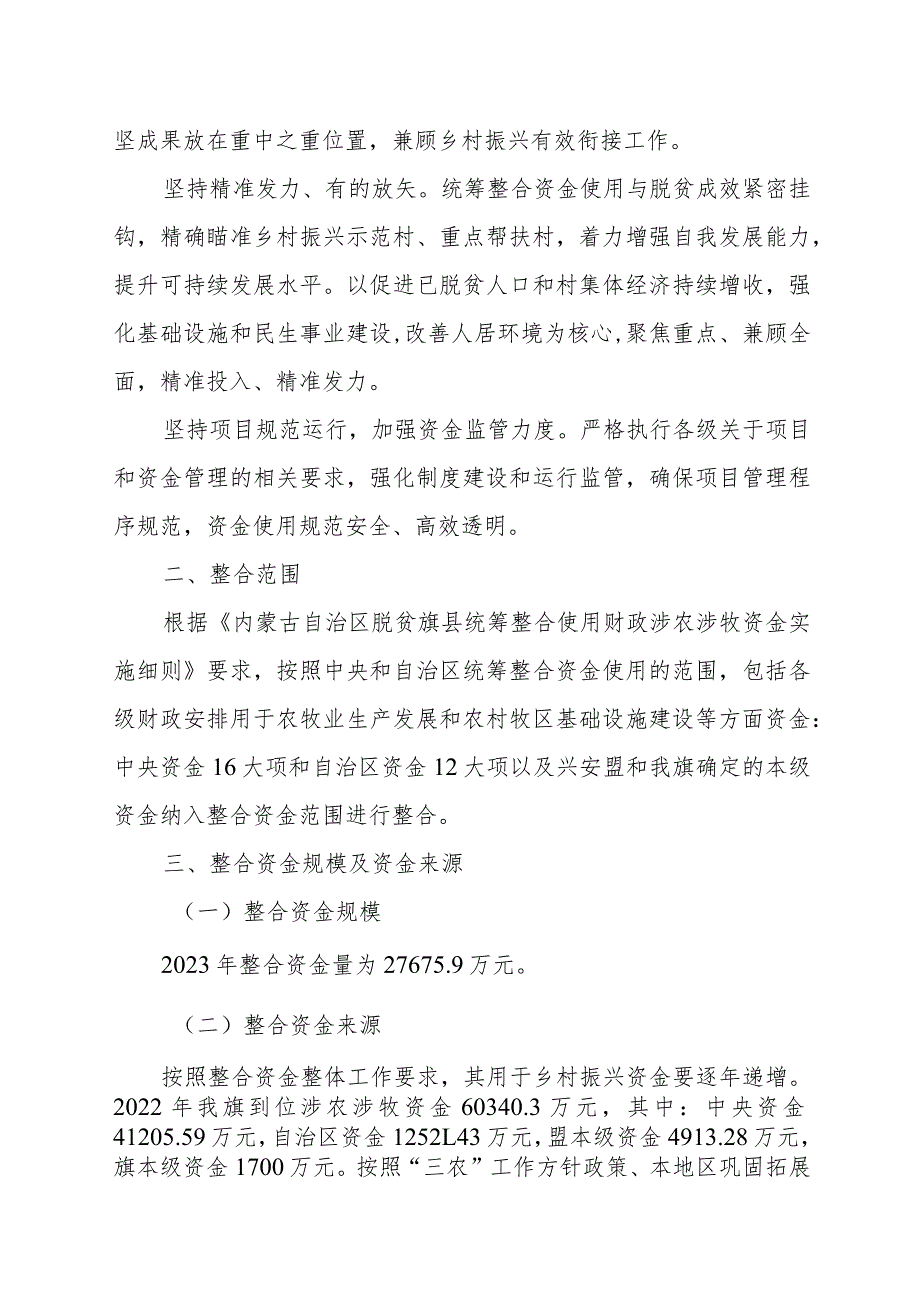 科右前旗2023年统筹整合使用涉农涉牧资金实施方案.docx_第3页