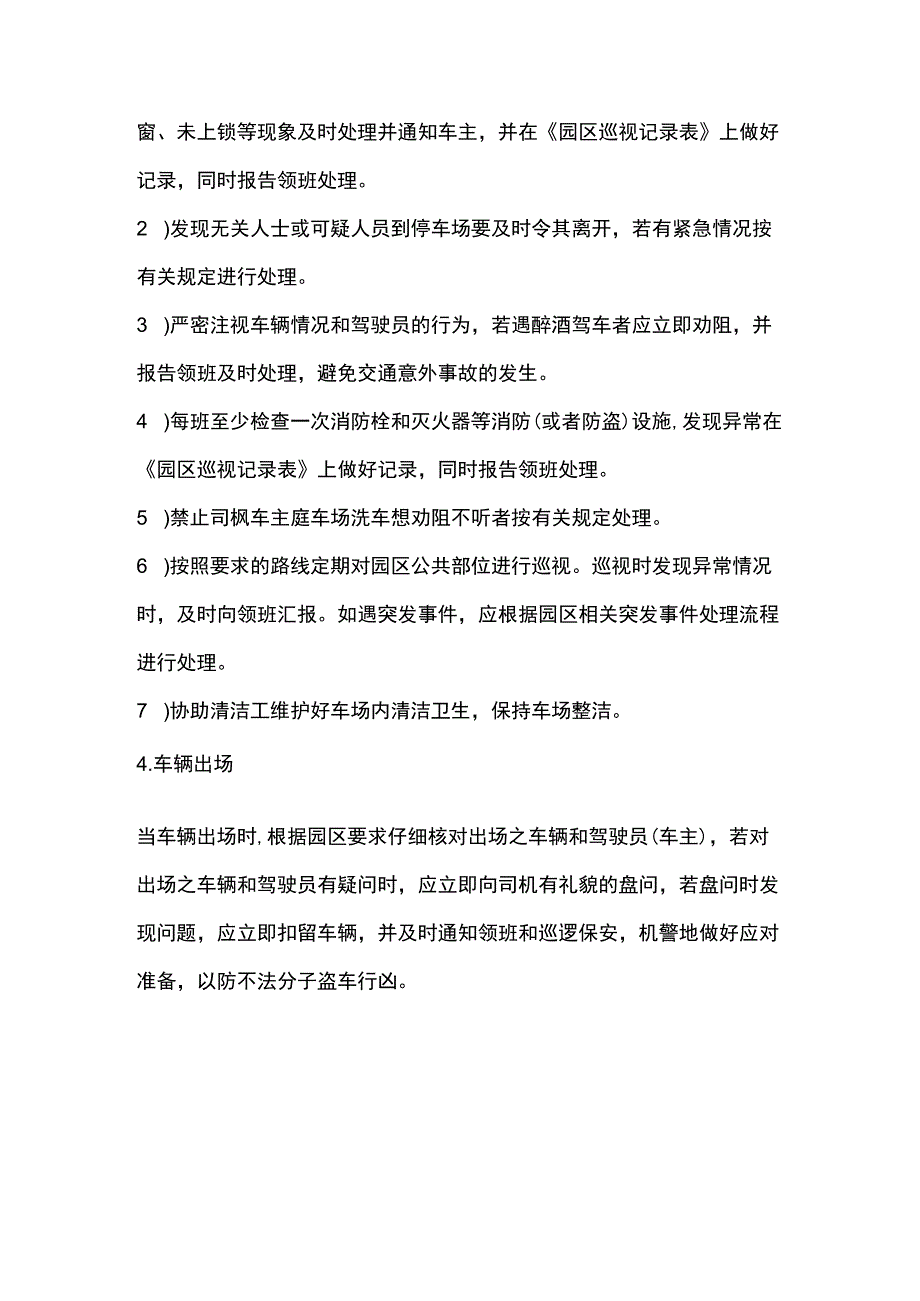 安博配送中心物业管理停车场管理流程.docx_第2页