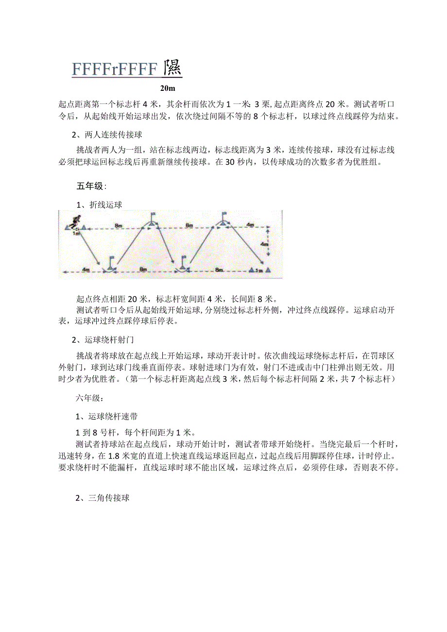 2021年东青实验学校“校园足球吉尼斯挑战赛”暨“学生足球技能考核”活动方案.docx_第3页