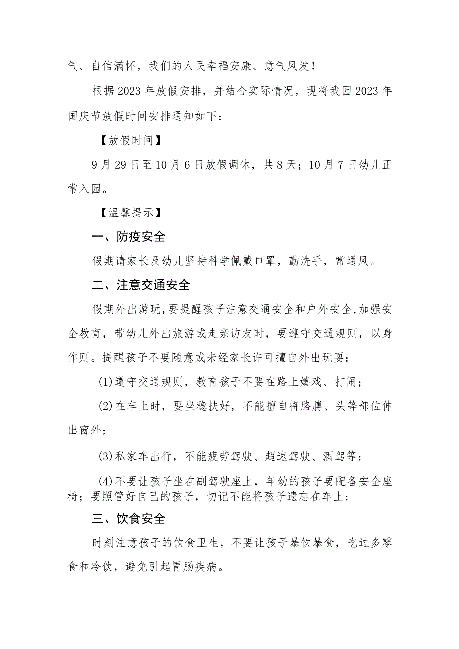 四篇2023年国庆节幼儿园放假通知及温馨提示样本.docx_第3页