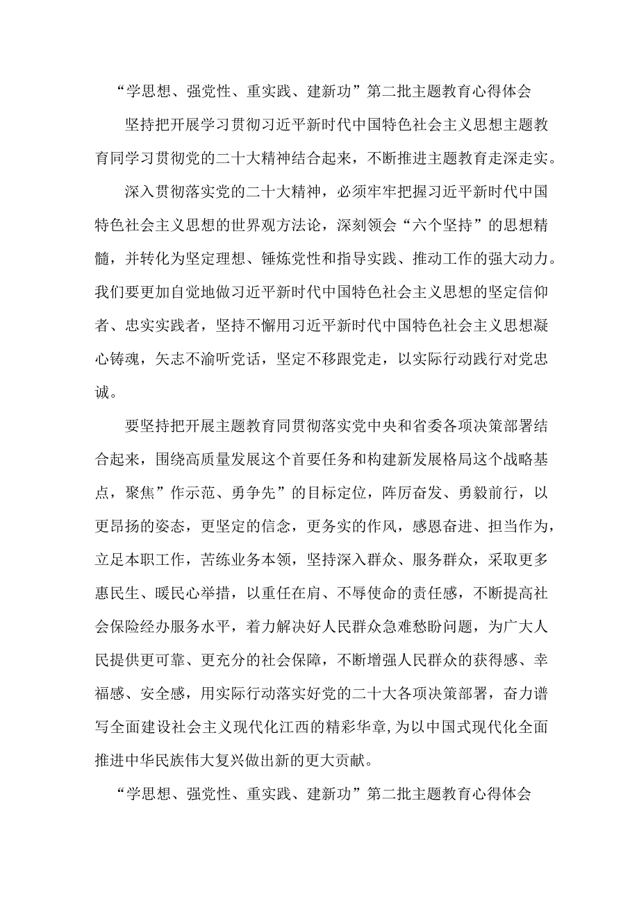 高校教师学思想、强党性、重实践、建新功第二批主题教育个人心得体会 （5份）.docx_第1页