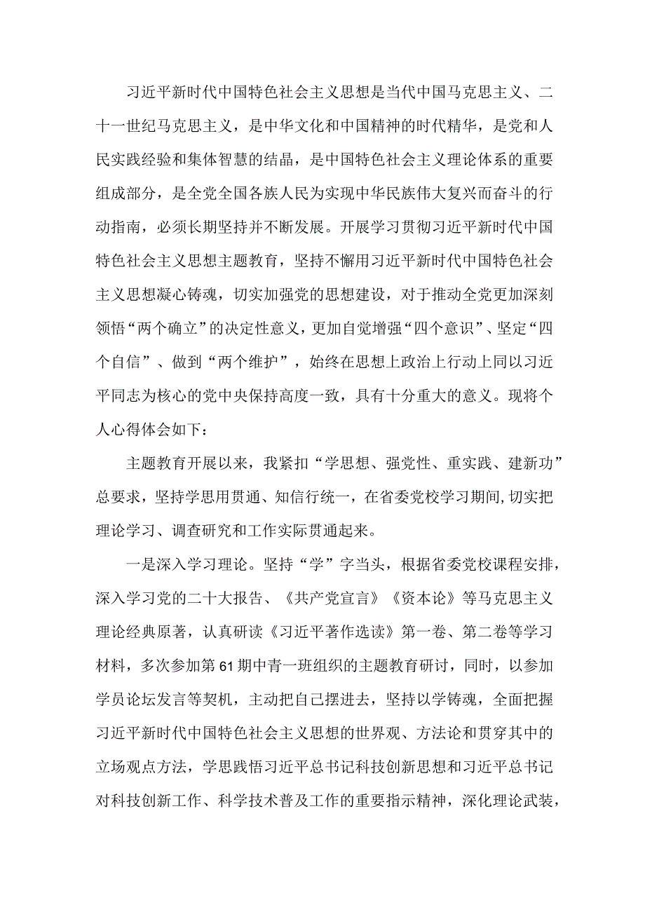 高校教师学思想、强党性、重实践、建新功第二批主题教育个人心得体会 （5份）.docx_第2页