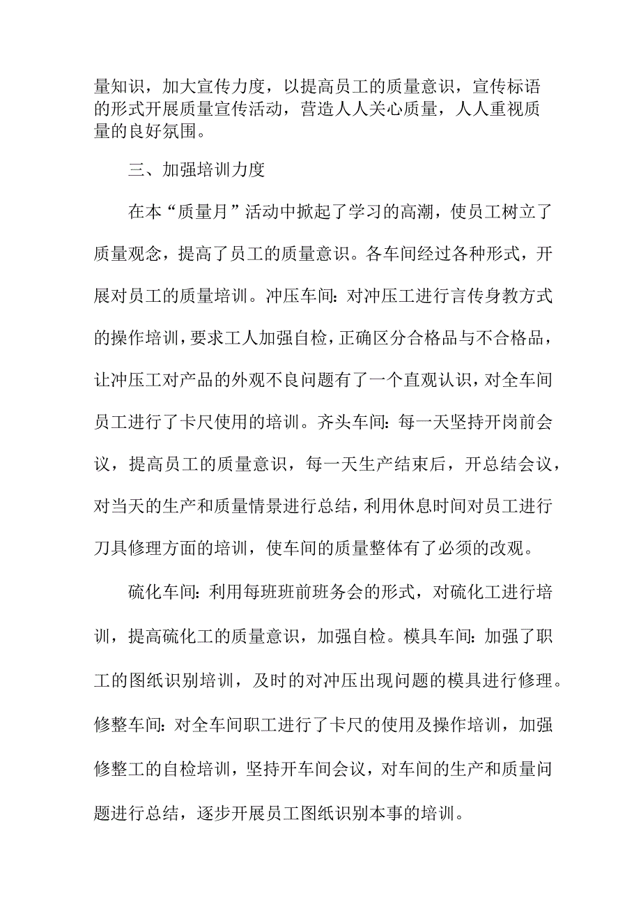 2023年国有企业《质量月》活动工作总结（6份）.docx_第2页