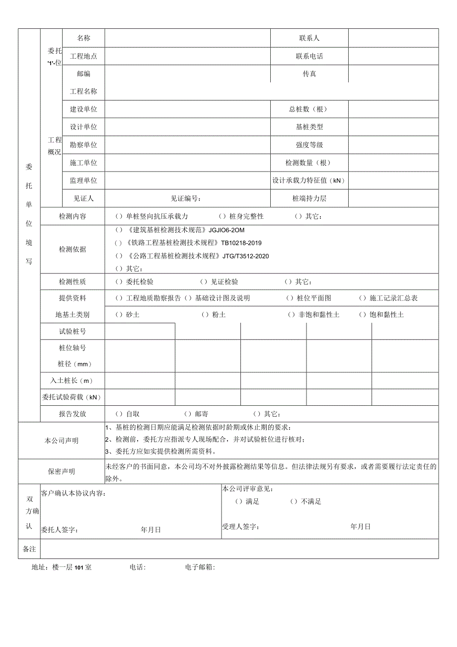 高应变委托检测协议书.docx_第2页