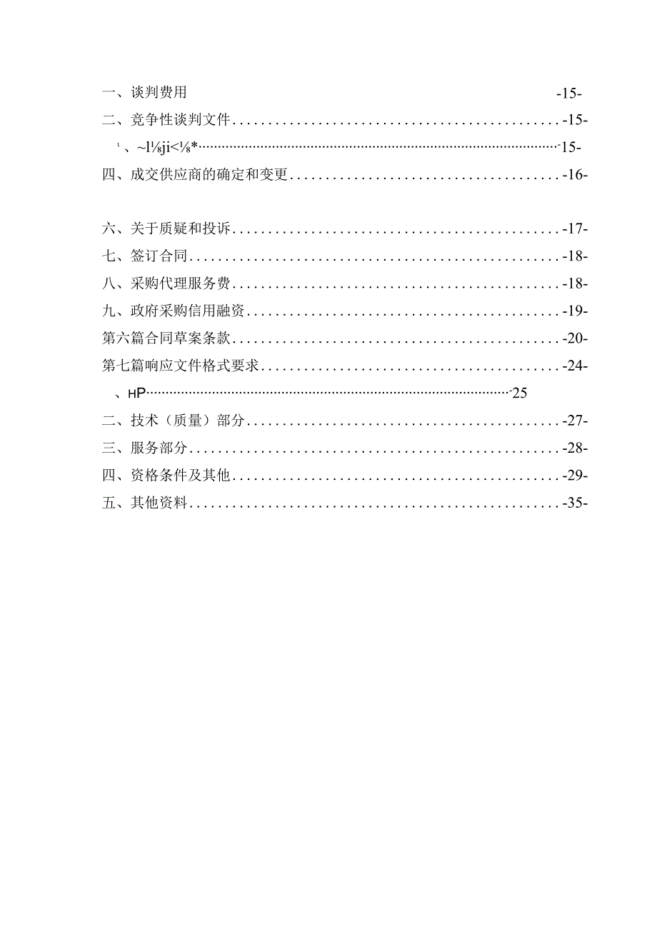 重庆市江津区自然灾害综合风险公路水路承灾体普查项目.docx_第3页