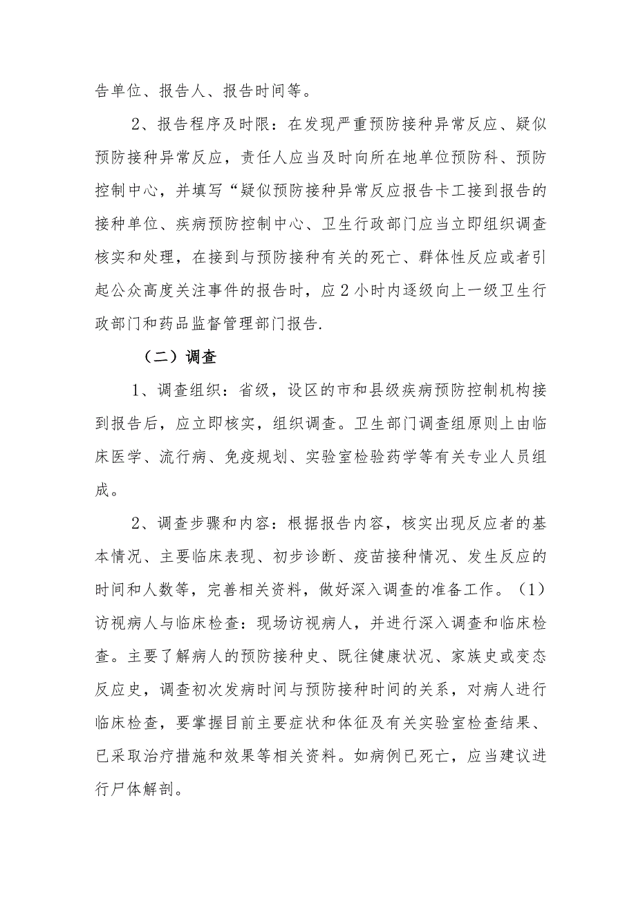 卫生院半程接种门诊预防异常反应处置应急预案.docx_第2页