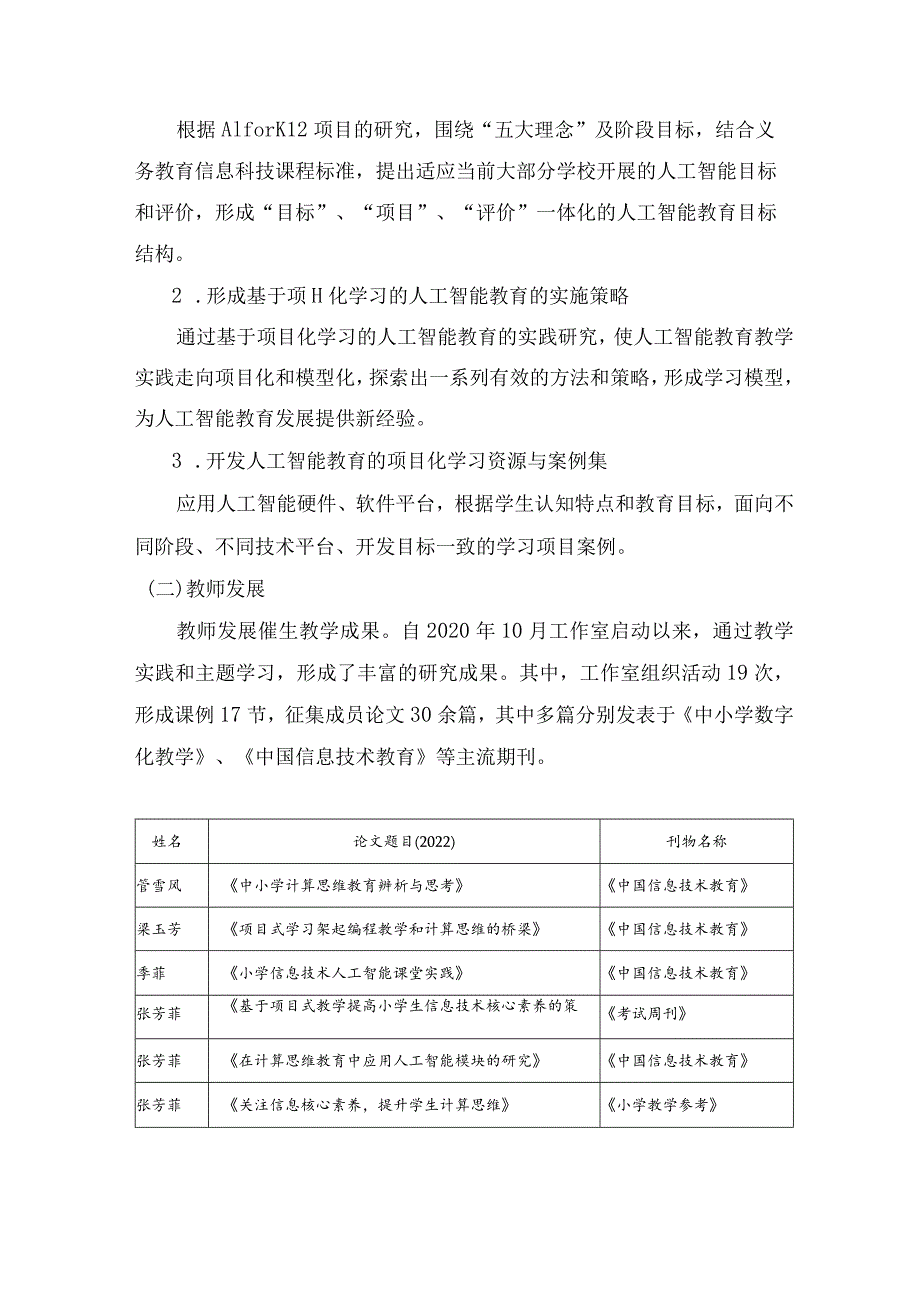 目标导向的人工智能普及教育的探索与实践.docx_第2页