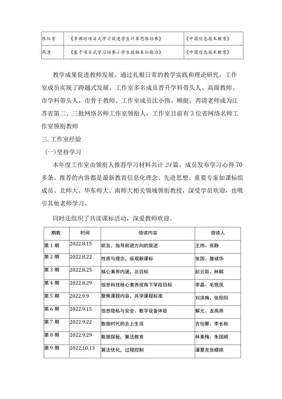 目标导向的人工智能普及教育的探索与实践.docx_第3页