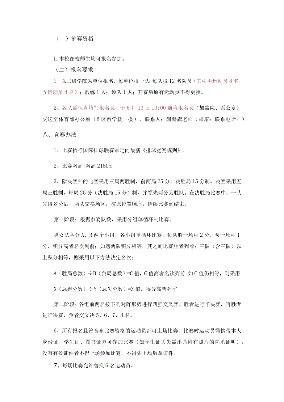 2019年第二届“陕服杯”排球赛竞赛规程.docx_第2页