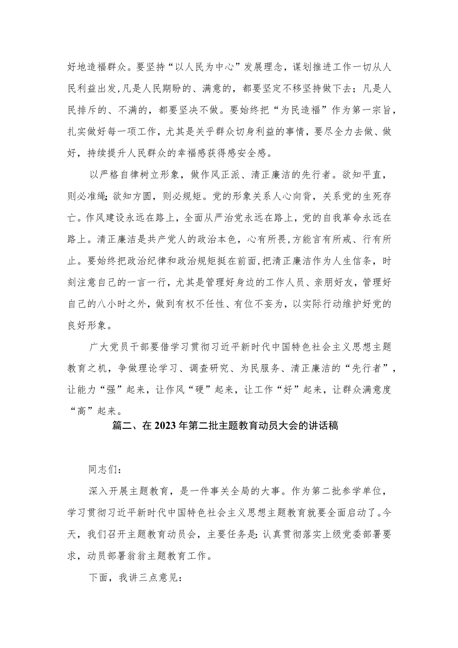 2023年第二批主题教育学习心得体会（共9篇）.docx_第3页