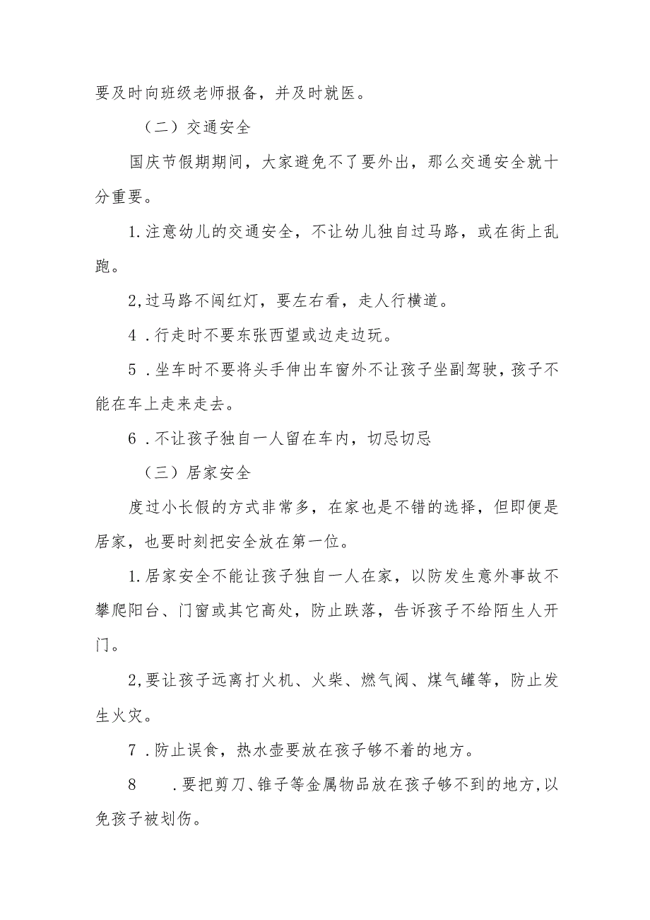 实验幼儿园2023国庆节放假通知及温馨提示7篇.docx_第2页