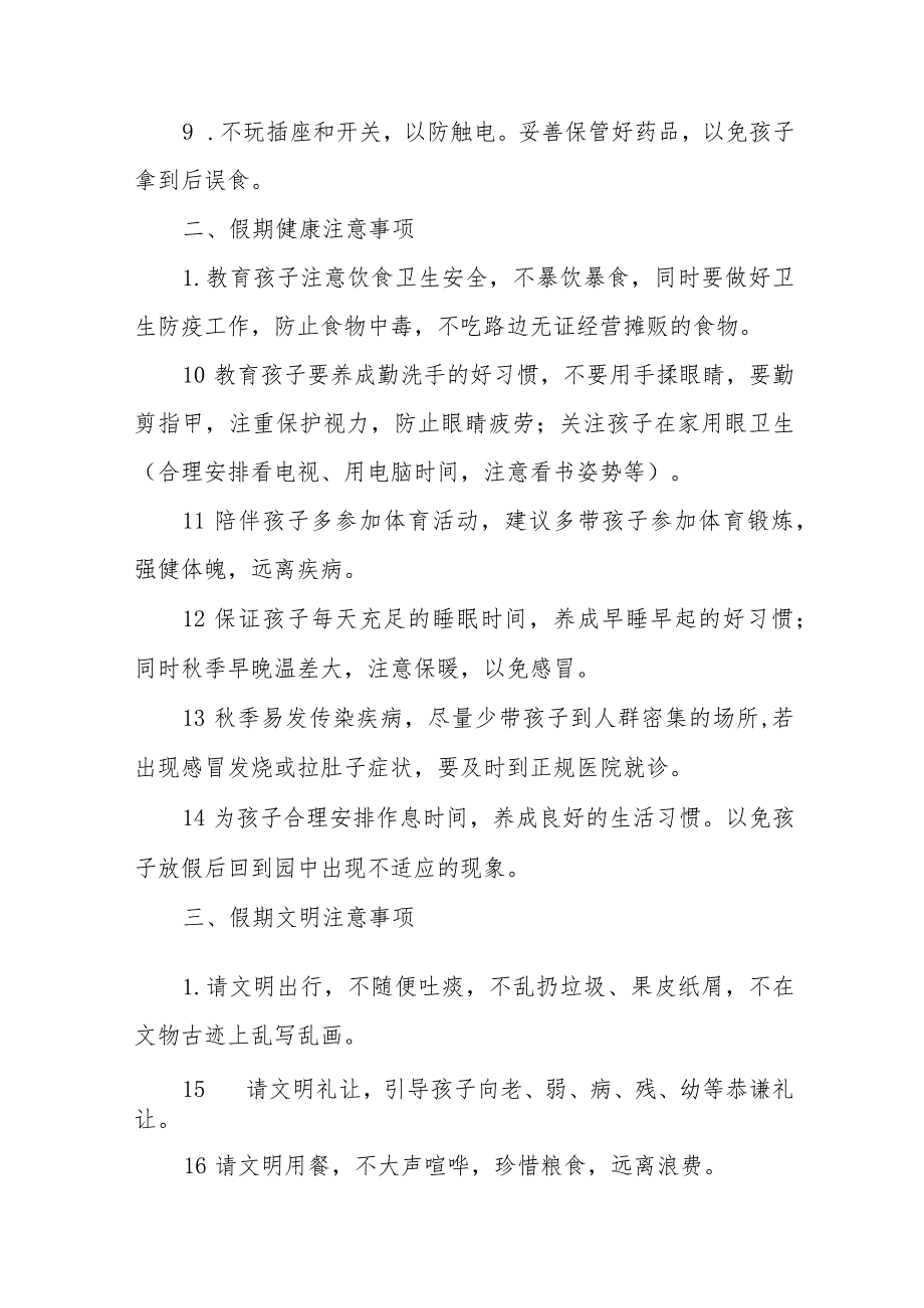 实验幼儿园2023国庆节放假通知及温馨提示7篇.docx_第3页