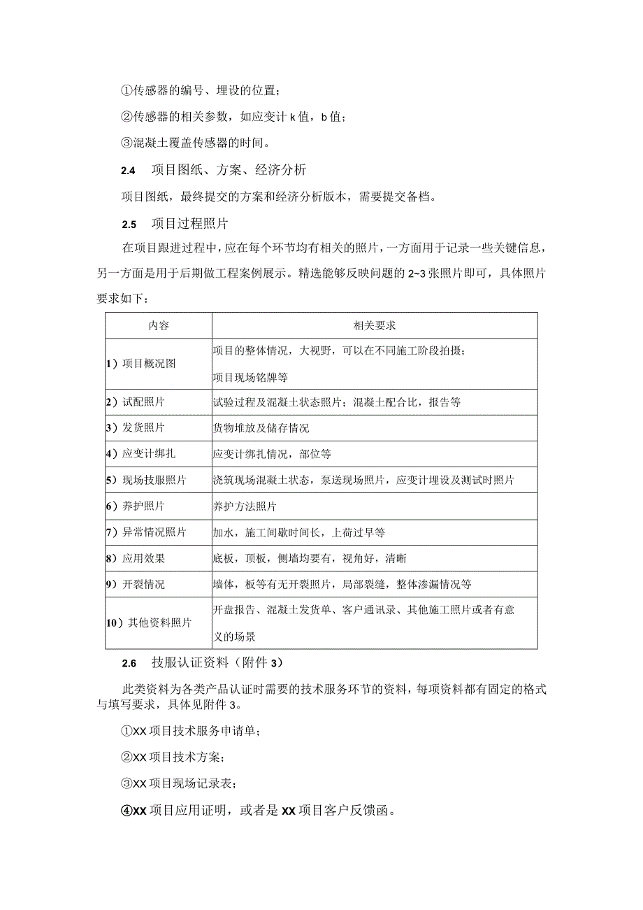 XM 002-01技服项目资料包相关规定.docx_第2页