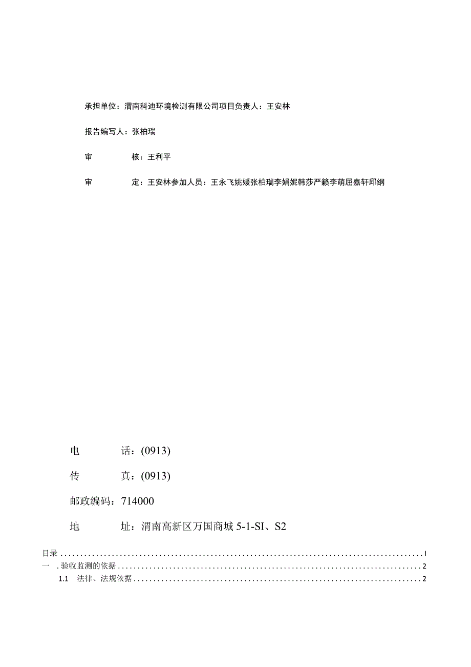 WNKD-04-JJ058建设项目竣工环境保护验收监测报告.docx_第3页