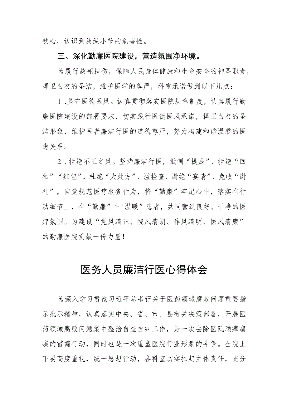 医药领域腐败集中整治医务人员廉洁行医心得体会(十三篇).docx_第2页