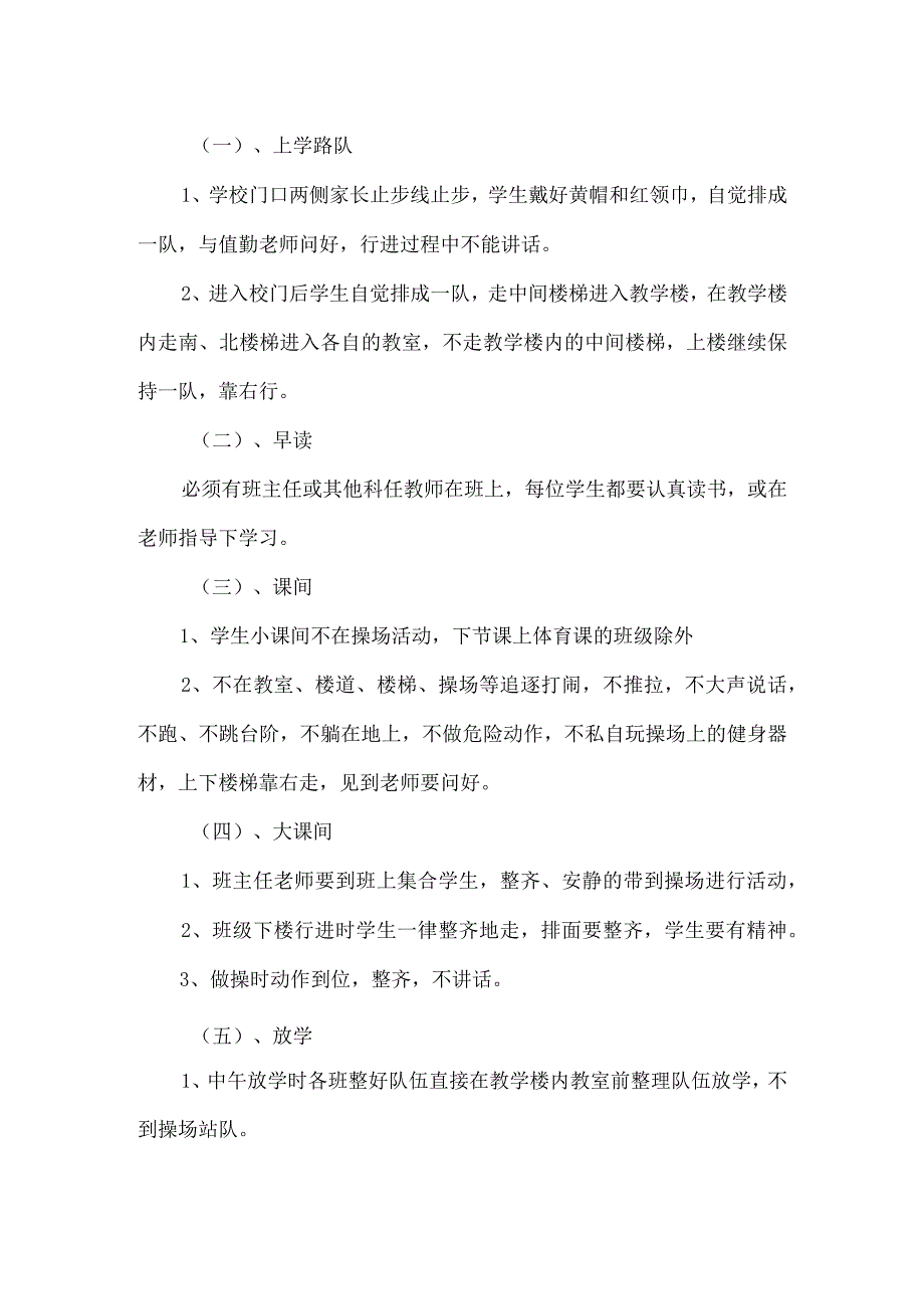 致诚小学学生管理制度.docx_第2页