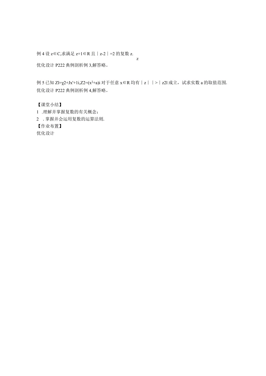 I1复数的概念与运算.docx_第2页