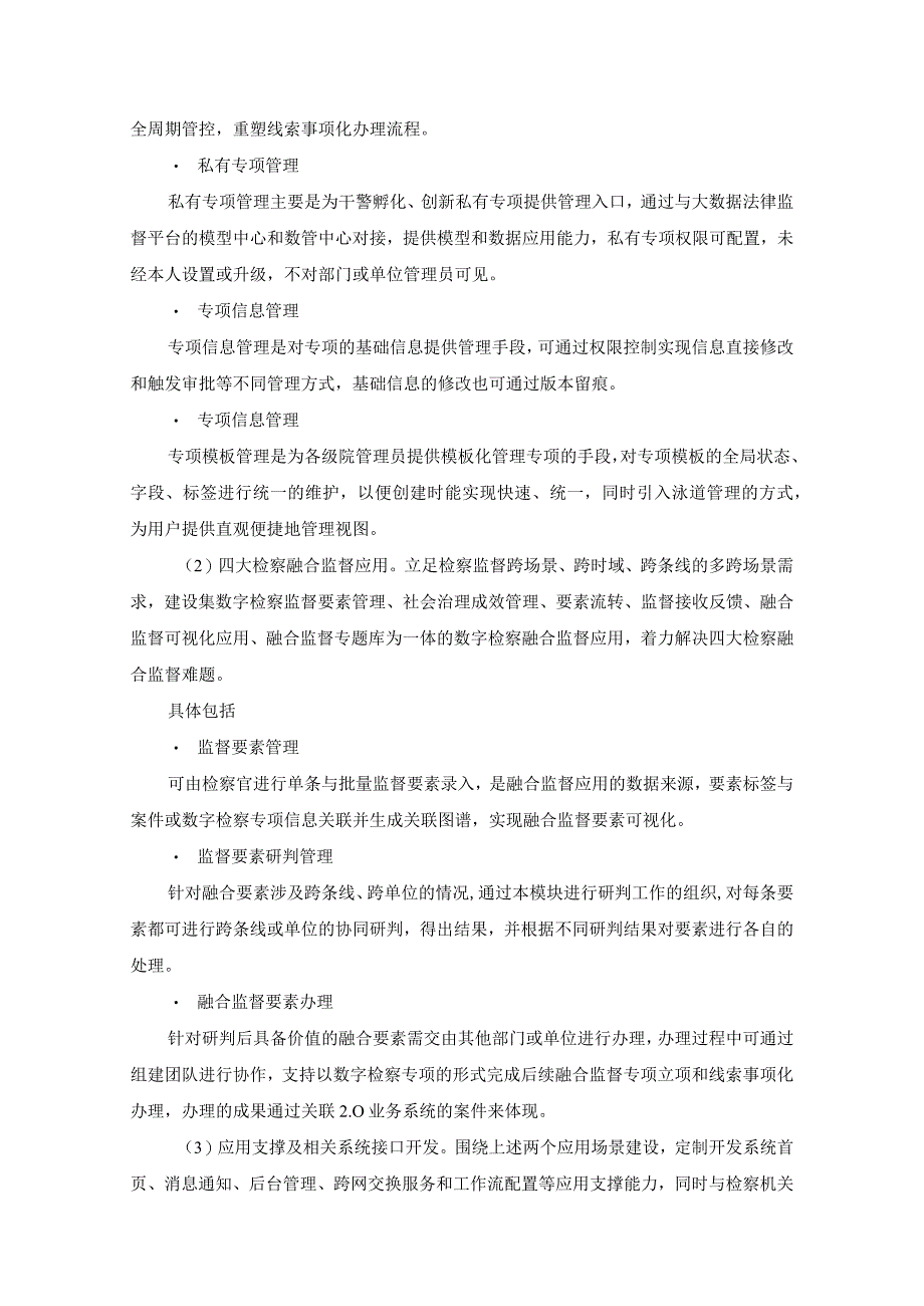 XX市人民检察院四大检察数字赋能系统采购需求.docx_第3页