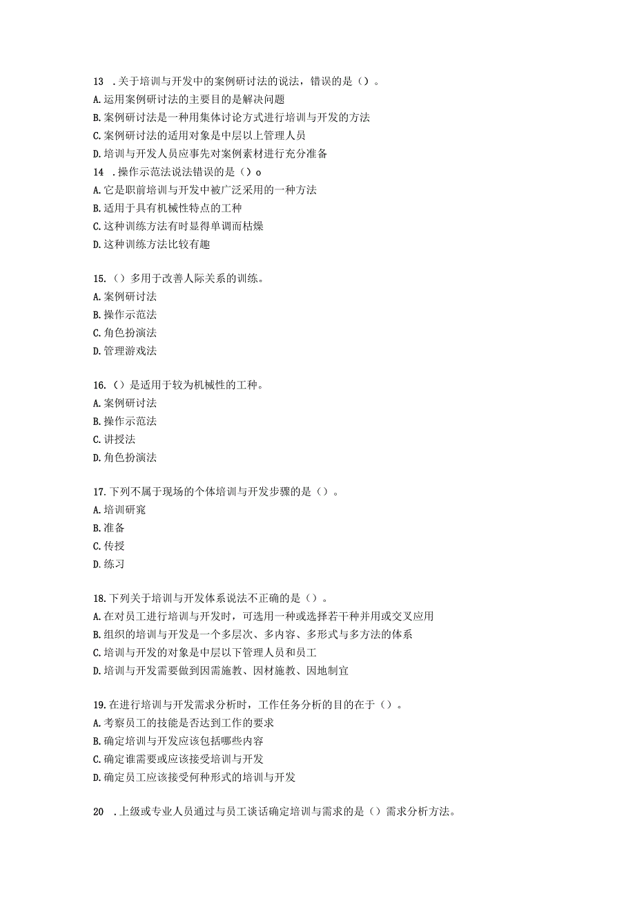 初级经济师初级人力资源管理专业知识与实务第9章培训与开发含解析.docx_第3页