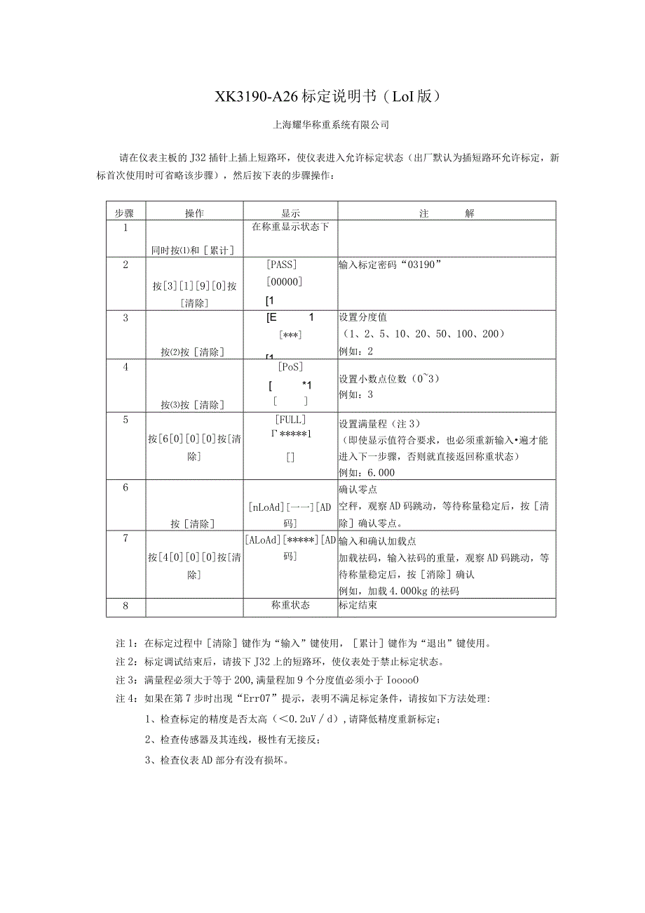 XK3190-A26标定说明书01版.docx_第1页