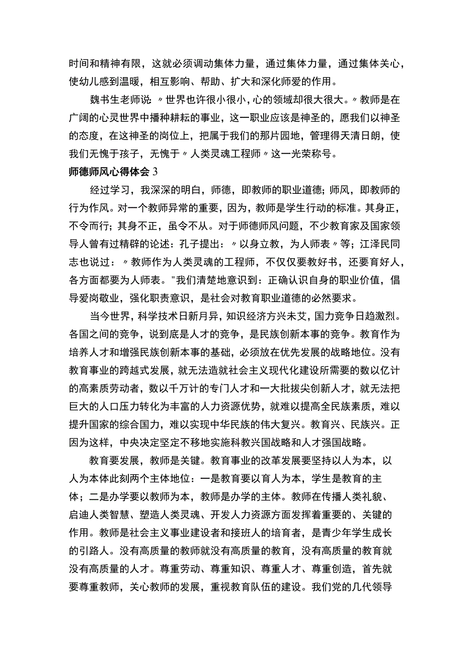 师德师风心得体会800字（精选6篇）.docx_第3页