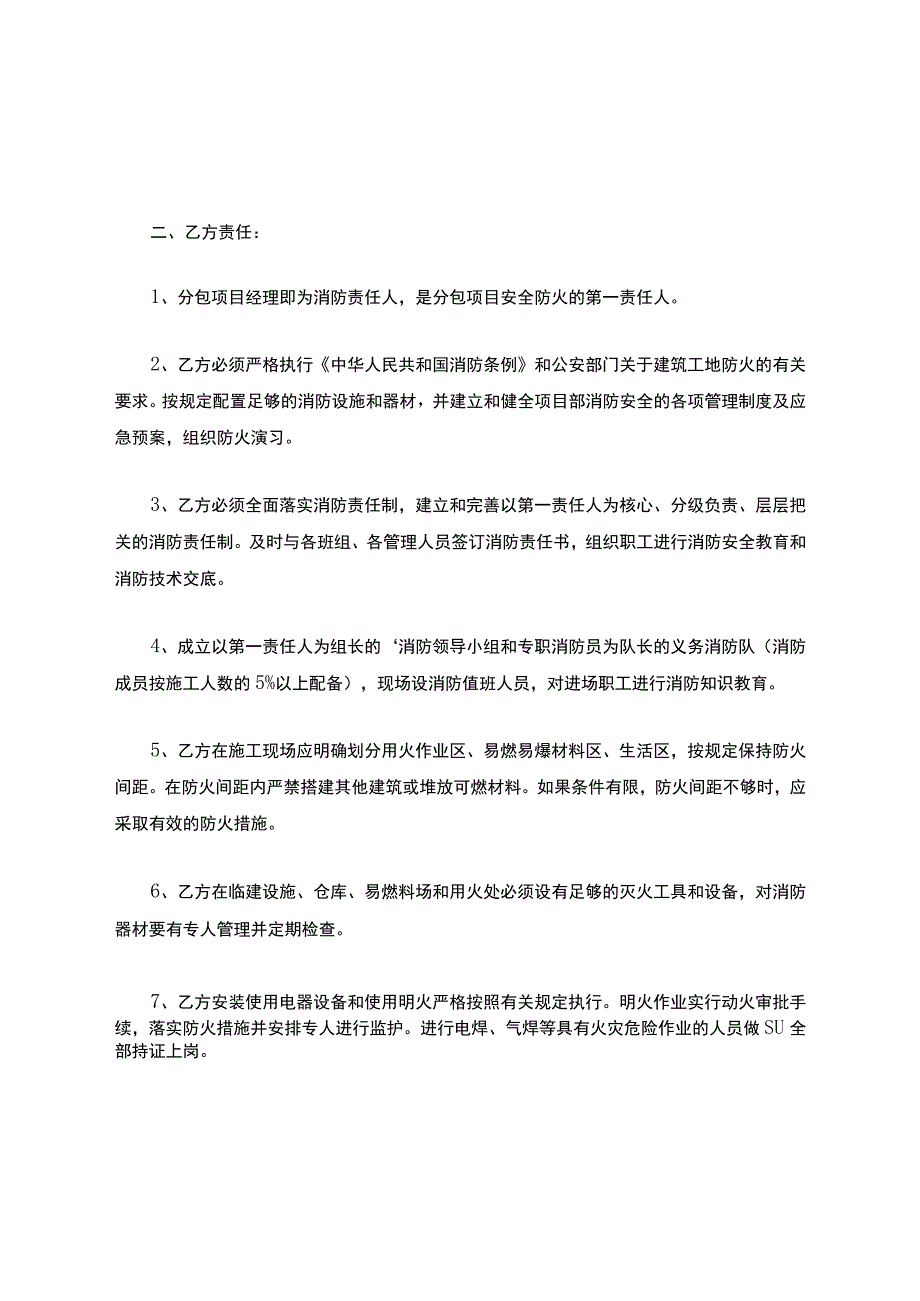 施工消防安全责任书.docx_第2页