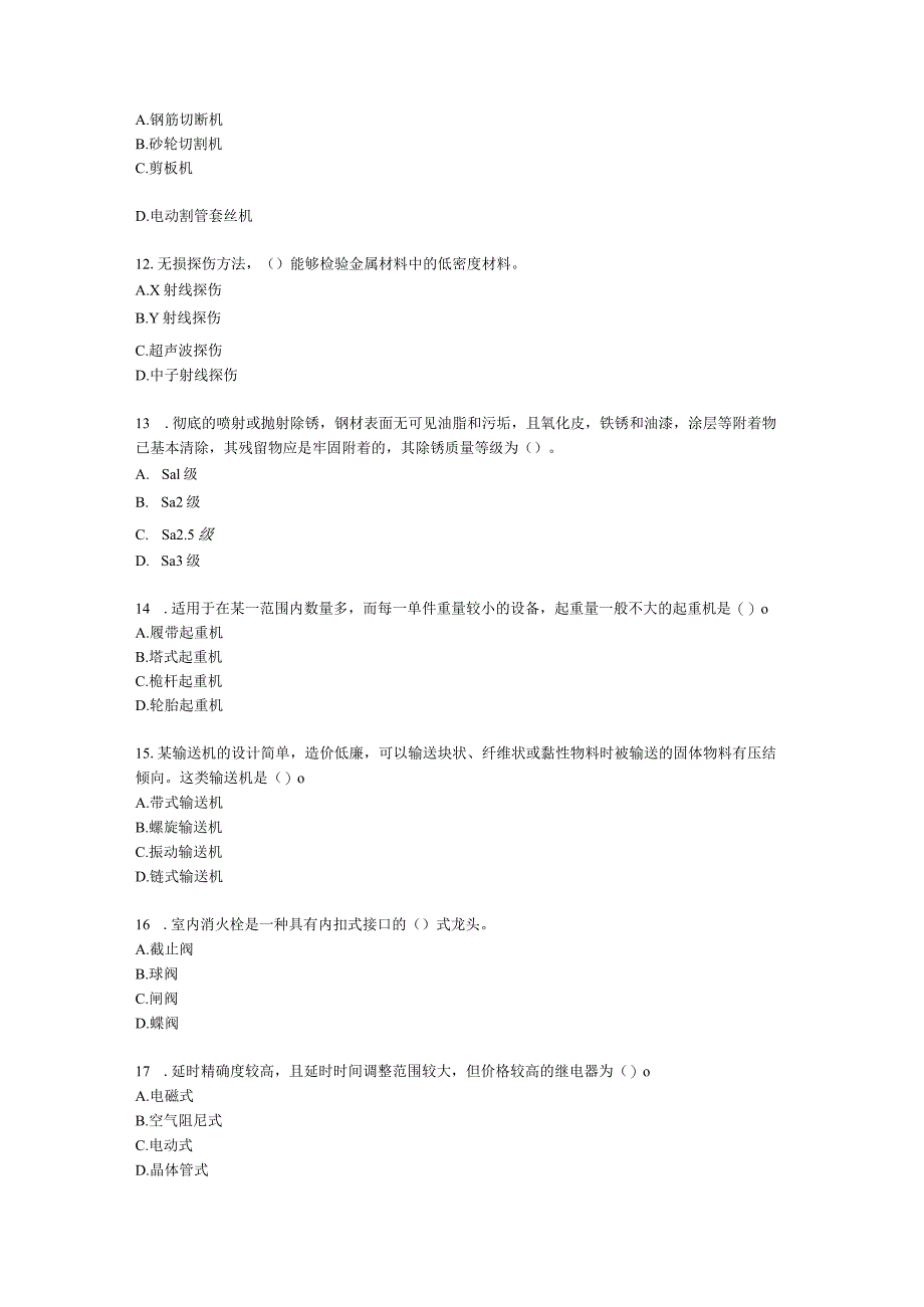 2022一级造价工程师《建设工程技术与计量（安装）》真题含解析.docx_第3页