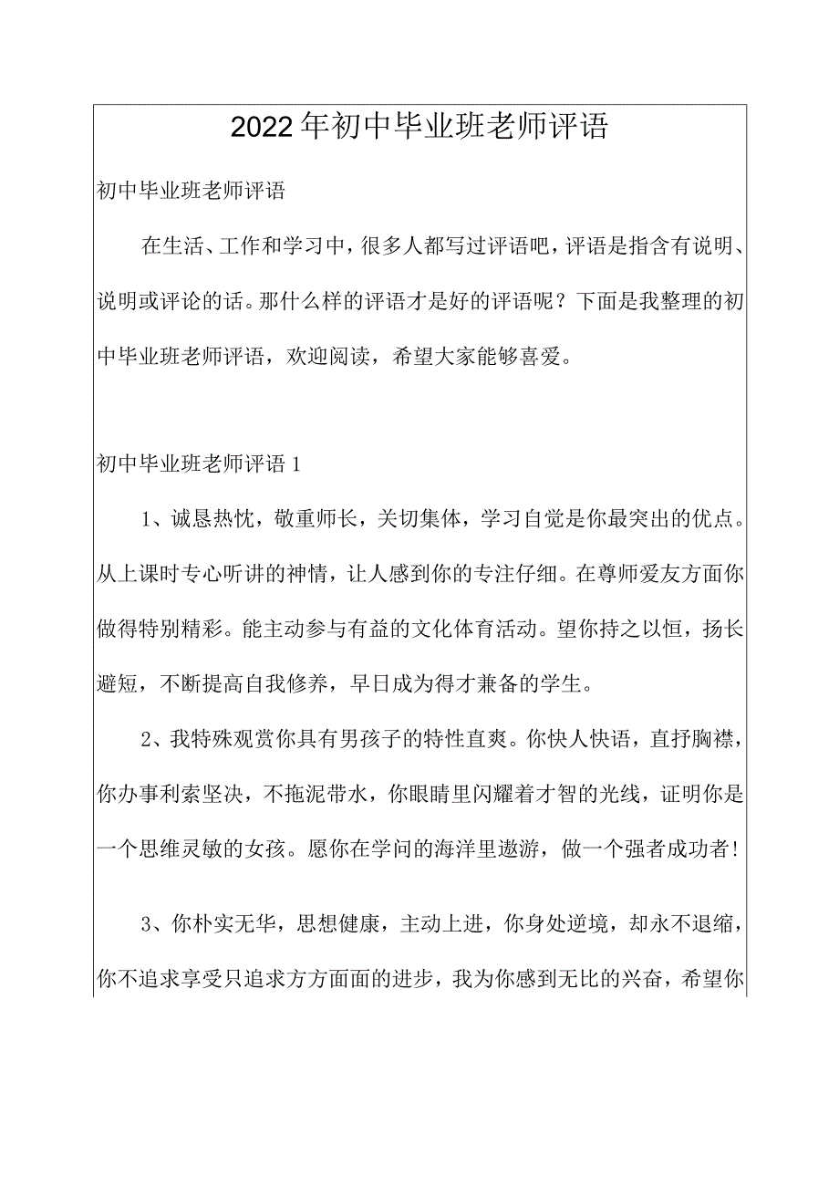 2022年初中毕业班老师评语.docx_第1页