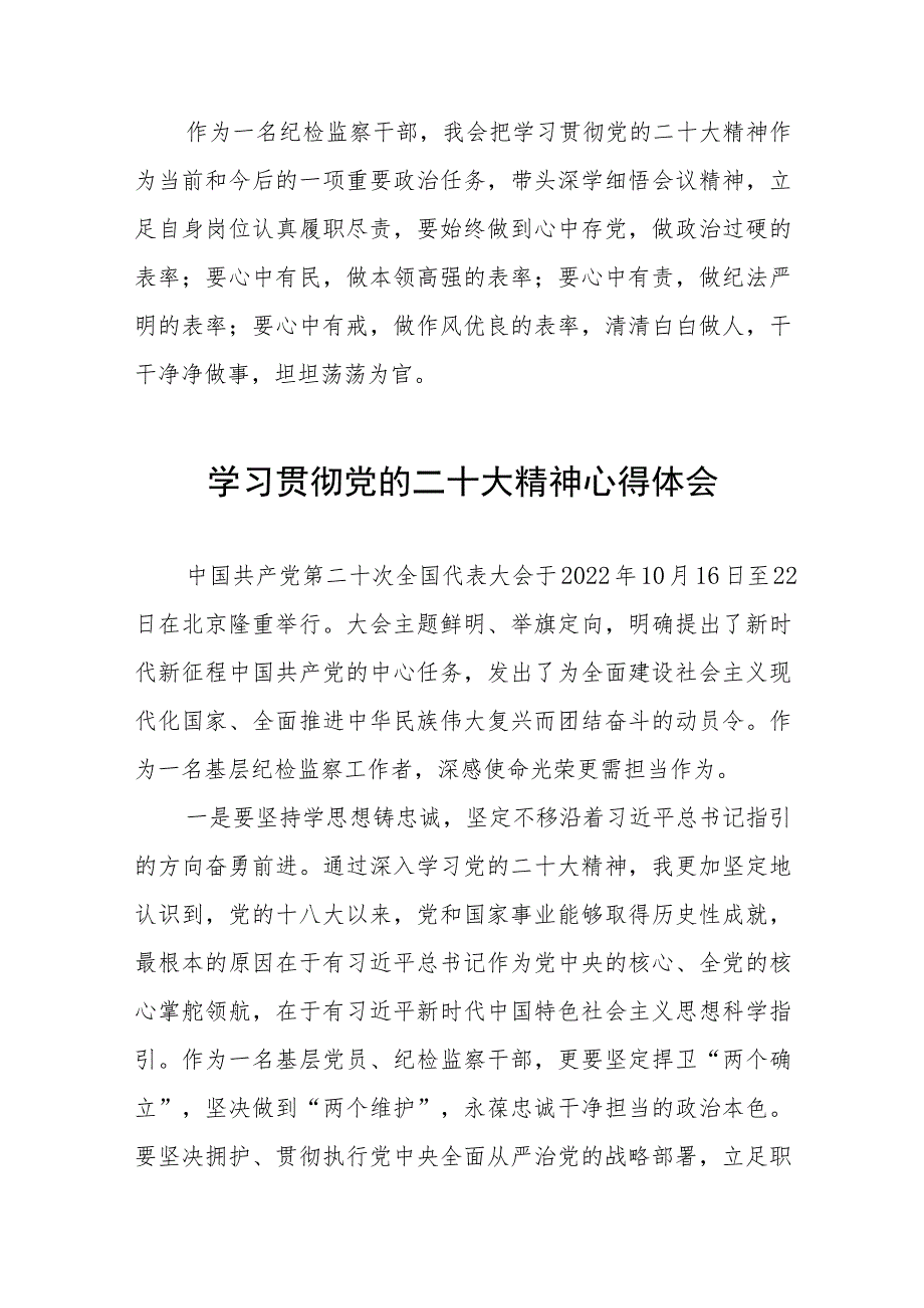 纪检监察干部学习贯彻党的二十大精神心得体会6篇.docx_第2页