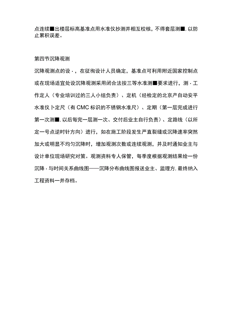 房地产公司楼宇工程工程测量.docx_第2页