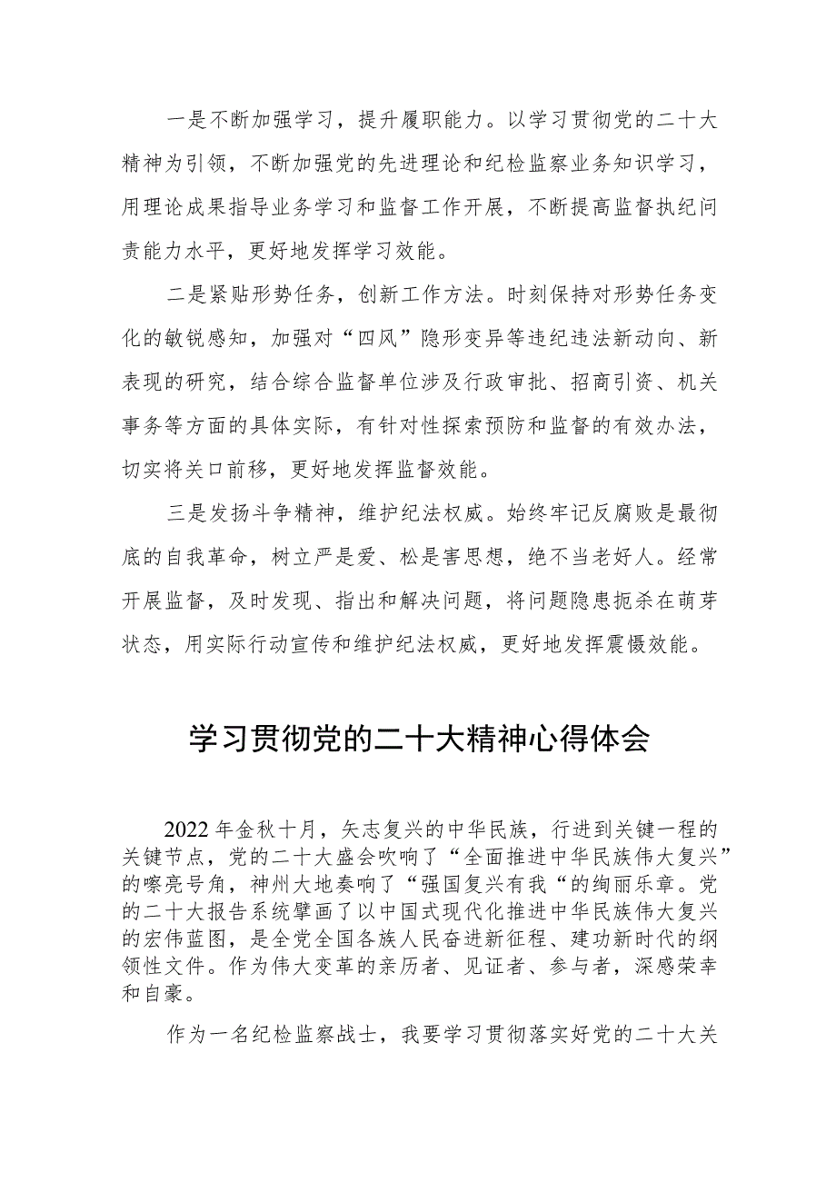 纪检监察干部学习贯彻党的二十大精神心得体会六篇.docx_第3页