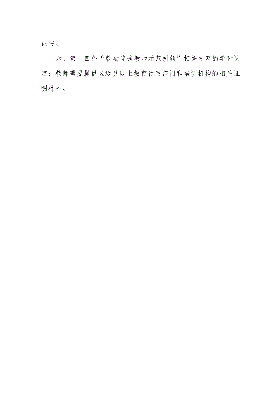 2022年继续教育学时认定相关说明.docx_第2页