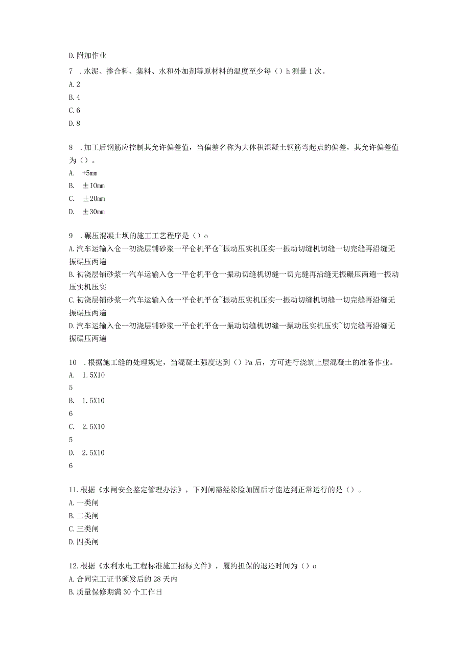 2021年一建《水利工程管理与实务》万人模考（三）含解析.docx_第2页