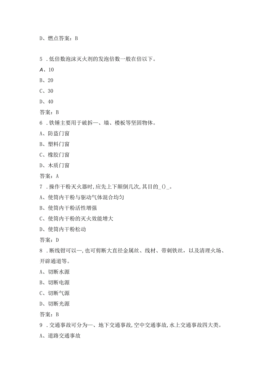 2022年政府专职消防员考试题库含答案单选题.docx_第2页