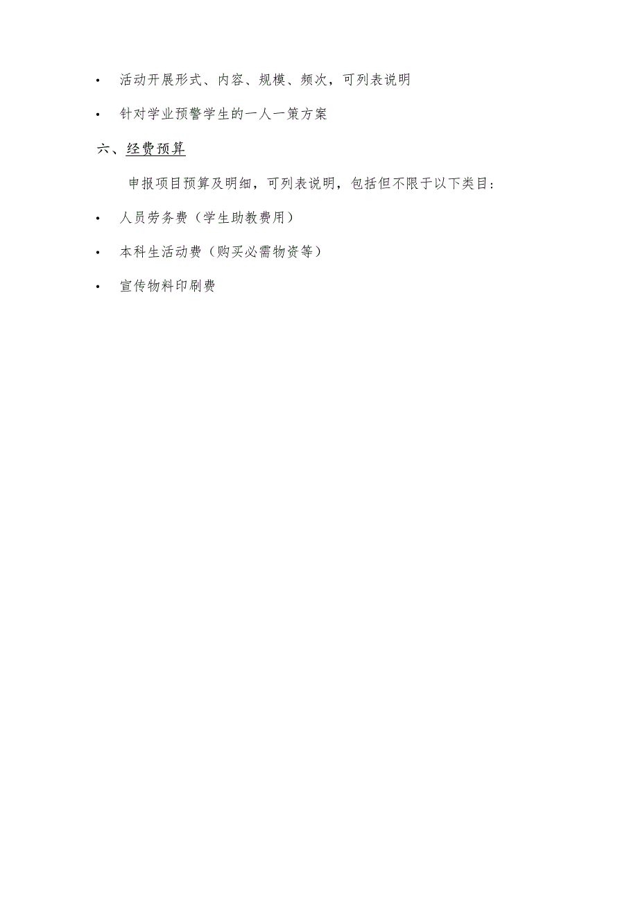 XX院系2023—2024学年院系学业辅导项目实施方案.docx_第2页