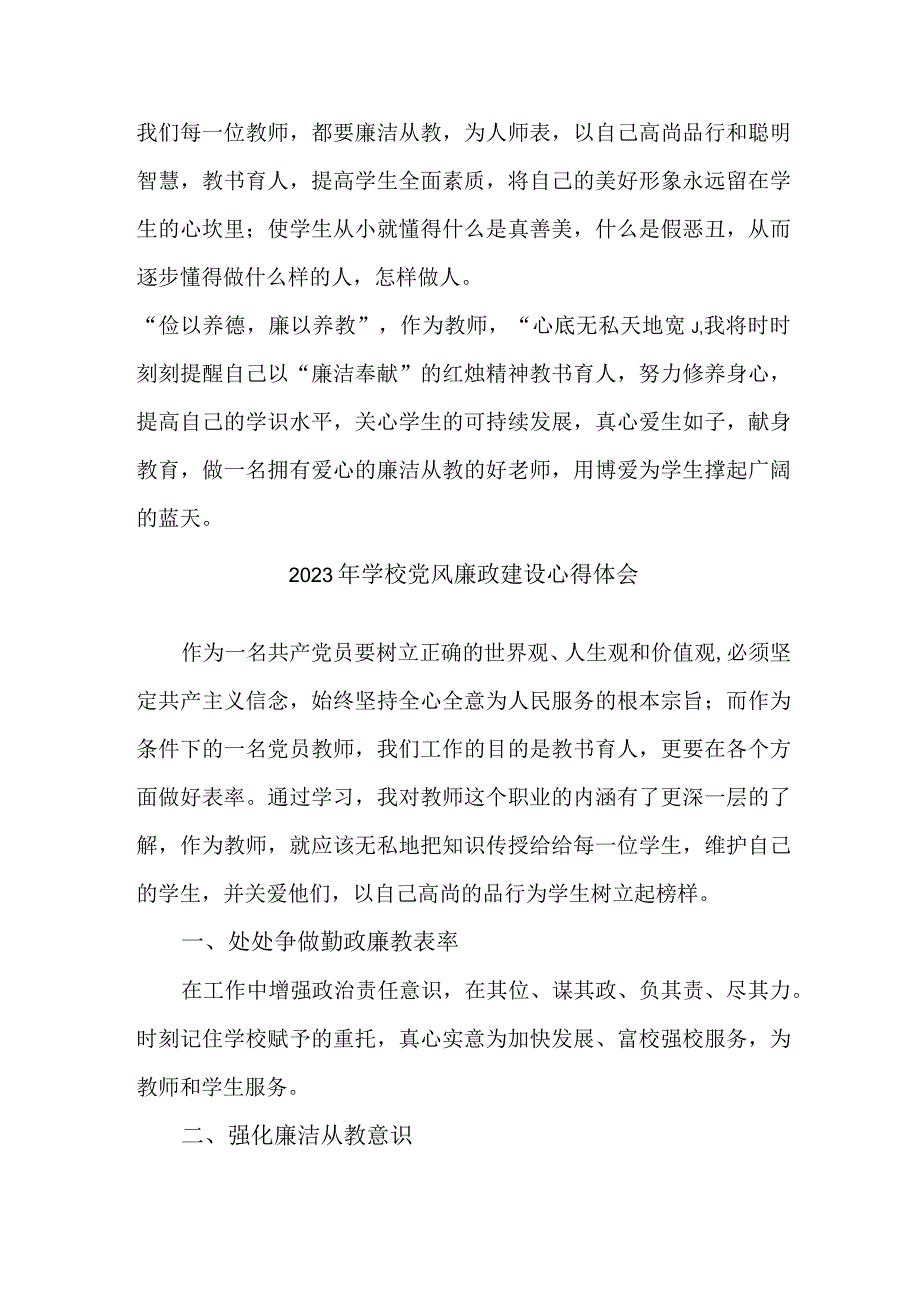 2023年学校教师《党风廉政建设》个人心得体会 合计7份.docx_第3页