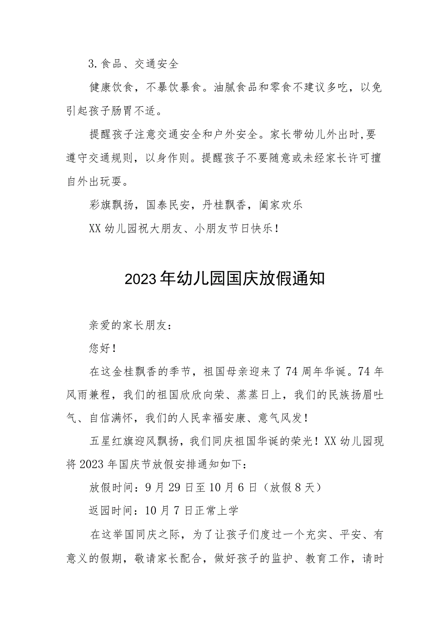 2023年幼儿园国庆放假通知七篇.docx_第2页