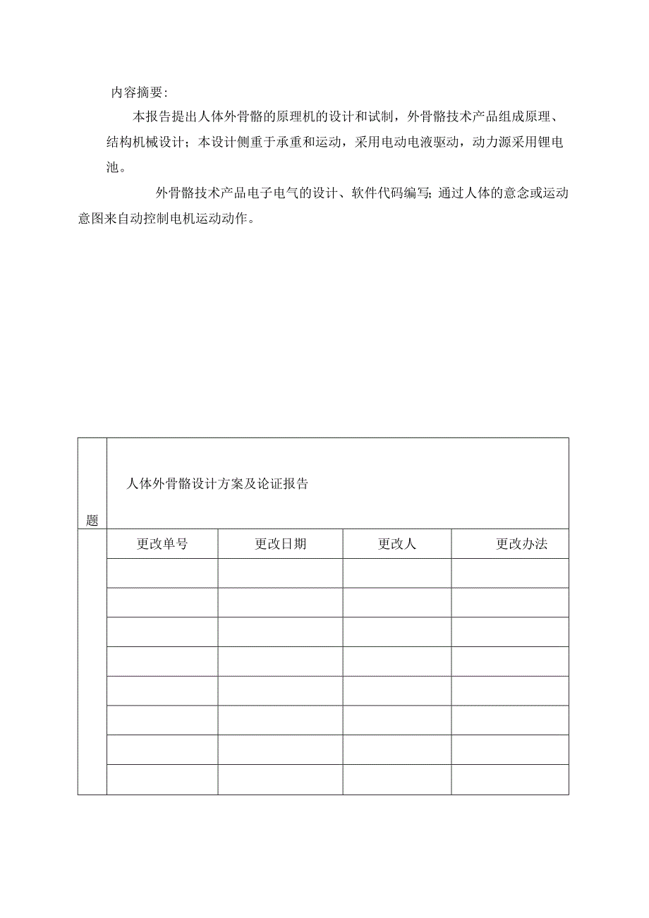 外骨骼技术产品方案设计报告解读.docx_第2页