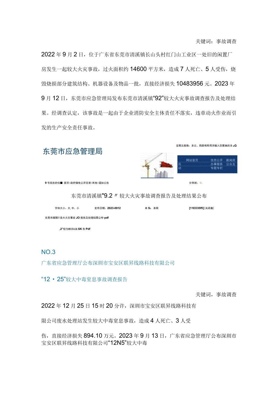 一周事故及安全警示（2023年第34期）.docx_第2页