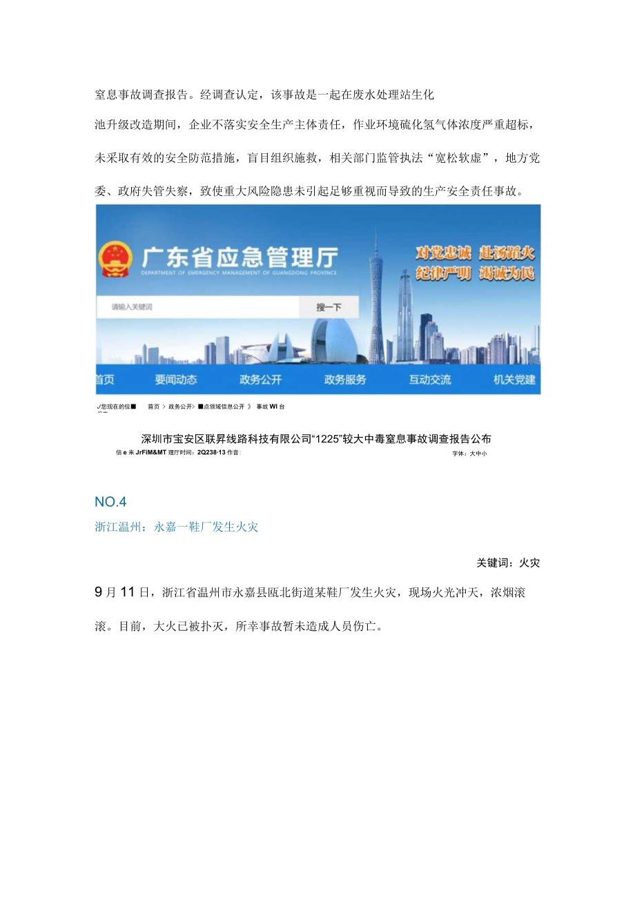 一周事故及安全警示（2023年第34期）.docx_第3页