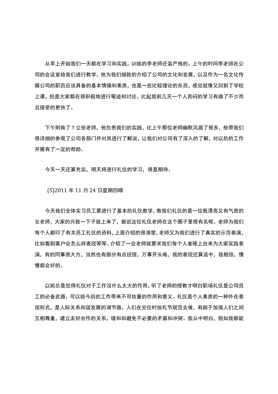 四十篇传媒公司实习日记.docx_第3页