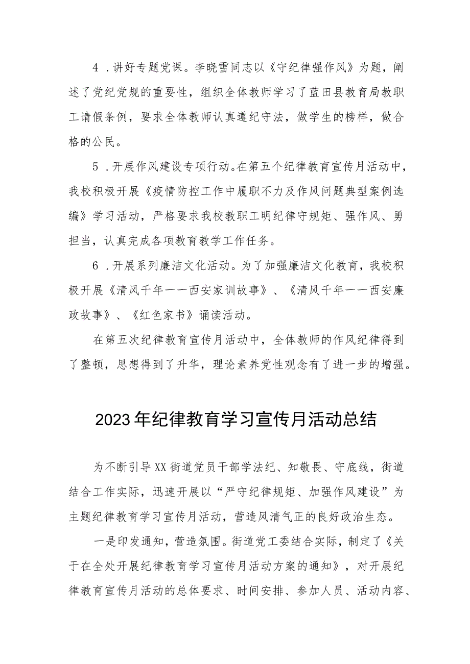 五篇关于2023纪律教育学习宣传月总结汇报范文.docx_第2页