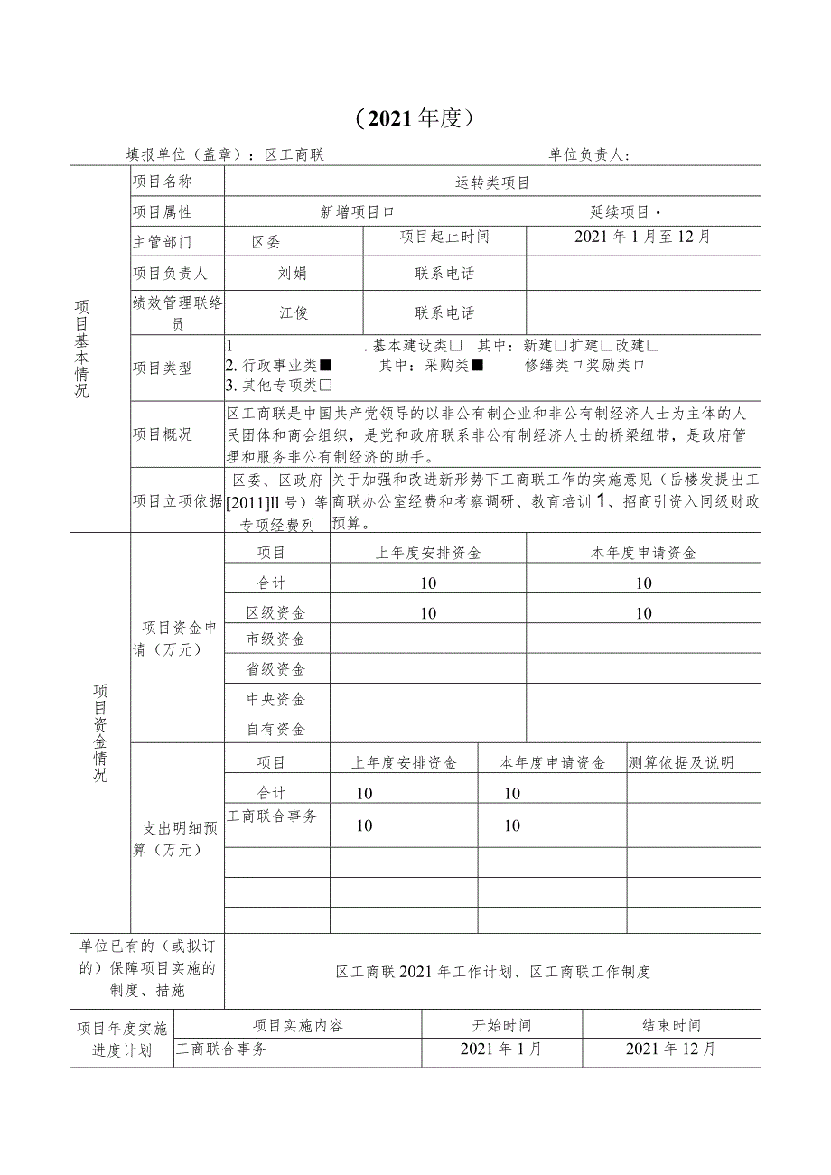 部门单位整体支出预算绩效目标申报表 .docx_第3页