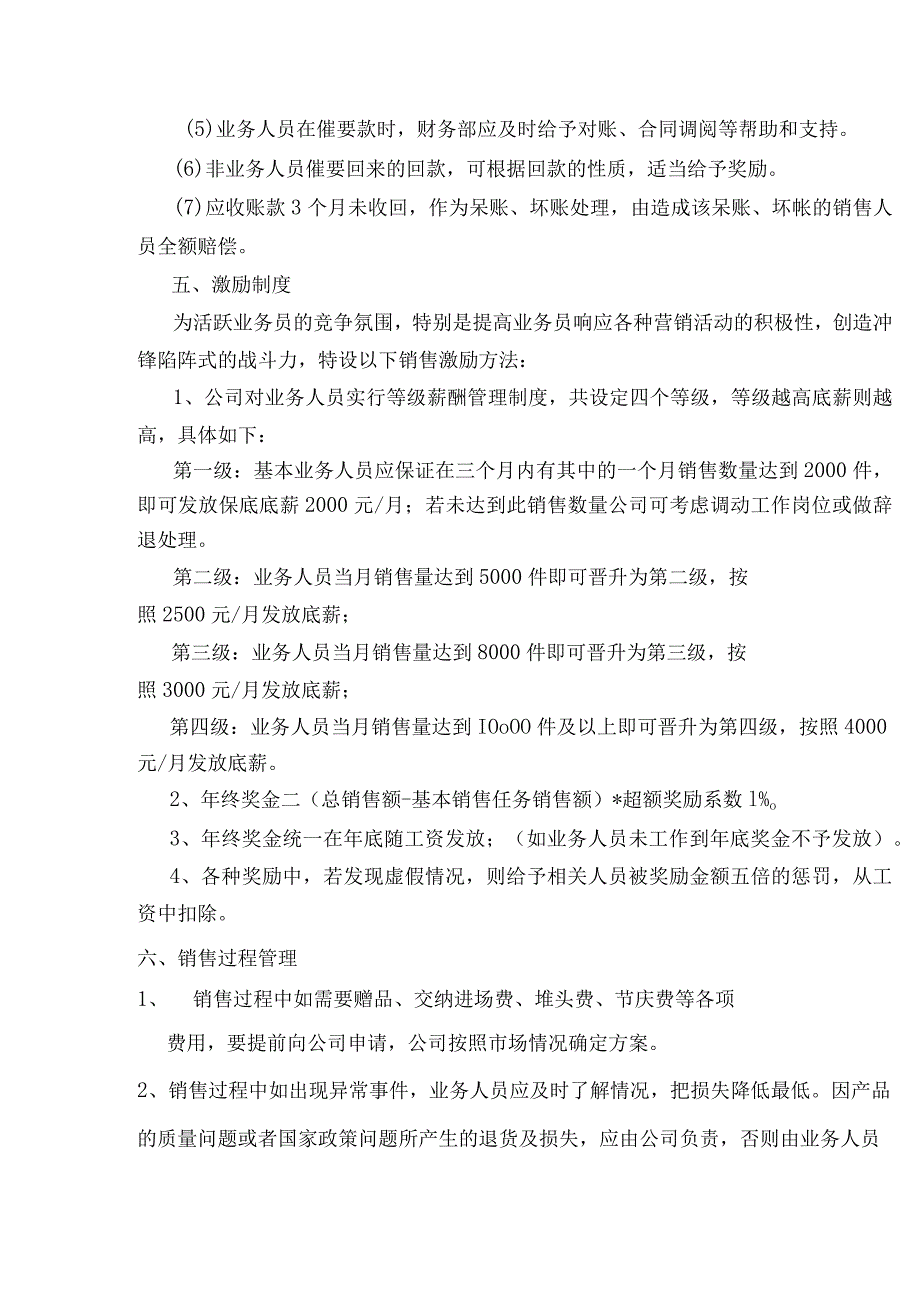 202X年度饮品类销售提成管理制度.docx_第3页