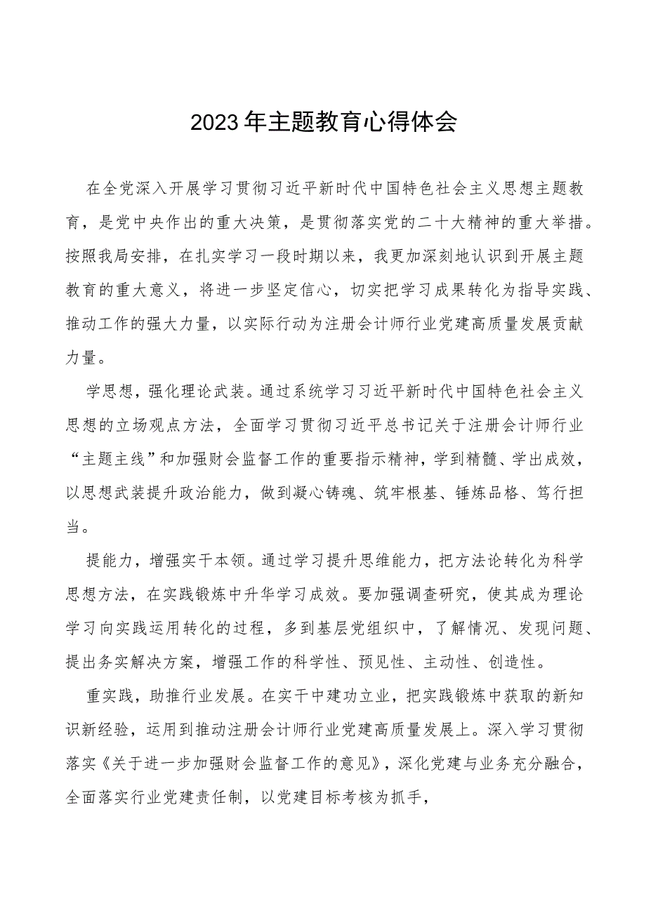 2023年财政干部关于主题教育的学习感悟(十五篇).docx_第1页