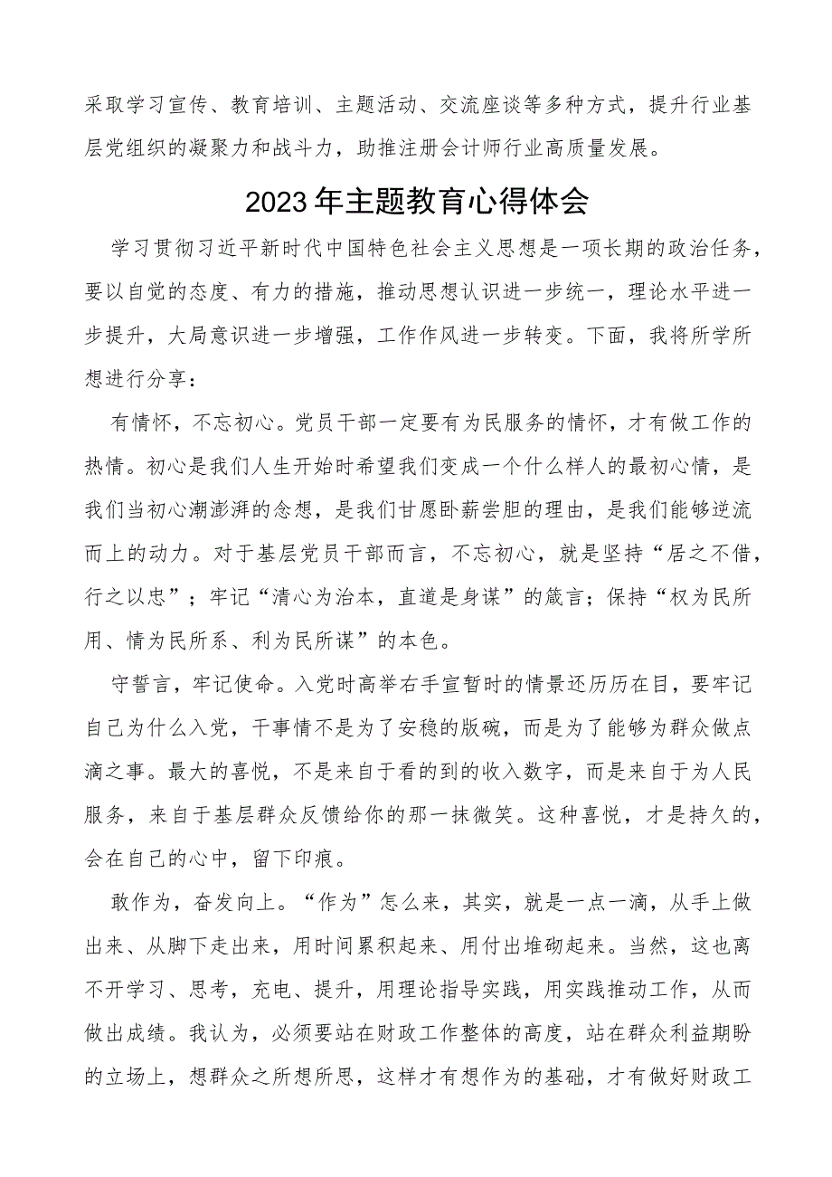 2023年财政干部关于主题教育的学习感悟(十五篇).docx_第2页