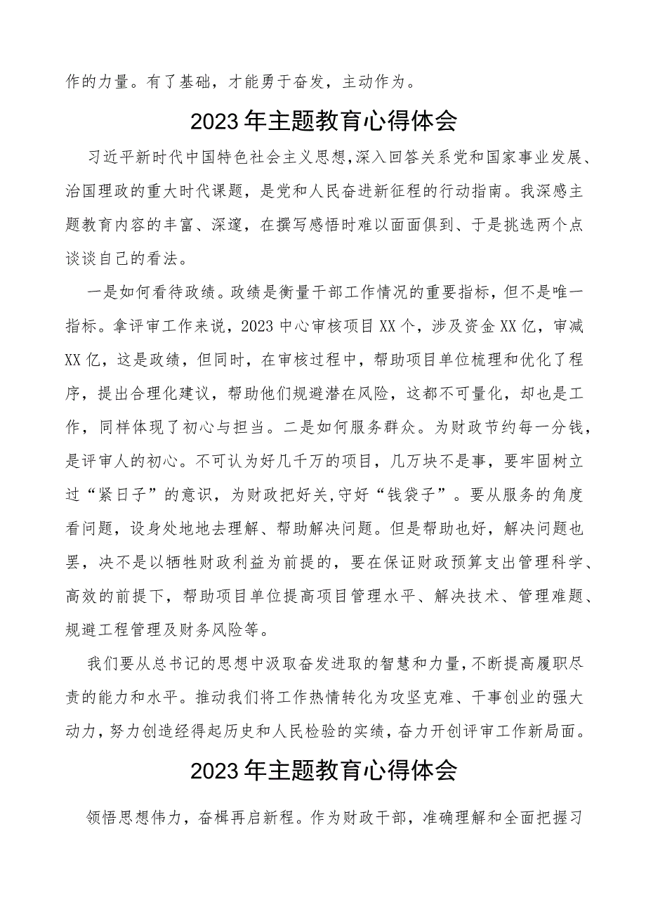 2023年财政干部关于主题教育的学习感悟(十五篇).docx_第3页