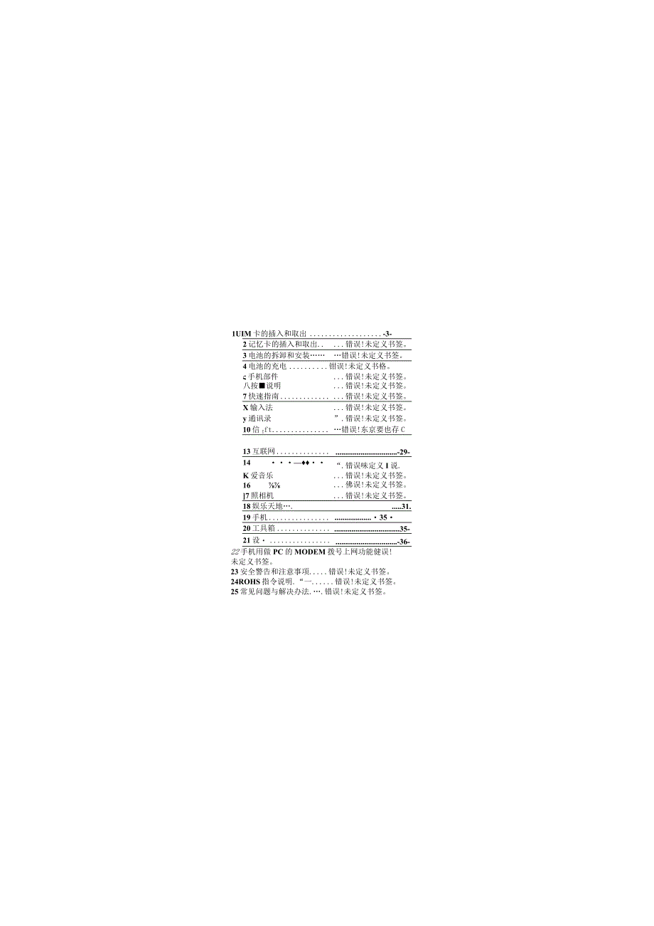 cdma2000数字移动电话机使用手册.docx_第2页